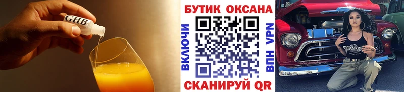 Бутират жидкий экстази Сосновый Бор